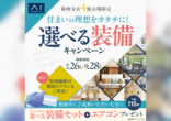 伊丹展示場　【GWフェア開催！】たのしいイベント＆スイーツキッチンカー♪のメイン画像