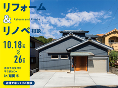 「リフォーム&リノベ」店舗でゆっくりご相談 in 延岡のメイン画像