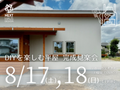 【終了】DIYを楽しむ平屋 完成見楽会 宇都宮市｜注文住宅 COVACOのメイン画像
