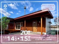 【終了】かわいいが溢れる小さな平屋 完成見楽会 小山市｜注文住宅 COVCOのメイン画像