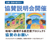 みんなでつくろう”紙芝居ワークショップ”協賛金の募集説明会のメイン画像