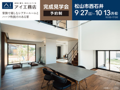 松前展示場<松山市西石井>家族で楽しむシアタールームとハーフ吹抜けのある家のメイン画像