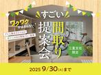 鈴鹿展示場　【来場特典あり】ワクワクが止まらない！すごい間取り提案会のメイン画像