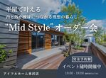 アイフルホーム米沢店 米沢展示場 （お陰様で40周年✨）のメイン画像