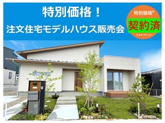 注文モデルハウス特別販売会のメイン画像