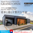 【まもなく終了】PEEAKS中間モデルハウス見学会のメイン画像