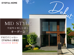 吹き抜けのある2階建て、登場。-Mid　Style-のメイン画像