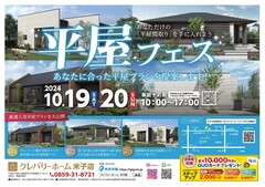 【米子市西福原】平屋フェス開催のメイン画像
