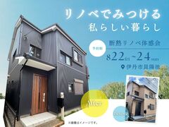 リノベでみつける私らしい暮らしのメイン画像