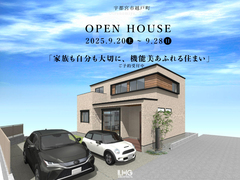 【宇都宮市 越戸町 開催！】 「家族も自分も大切に、機能美あふれる住まい」のメイン画像