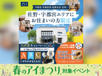 西川田展示場　来場予約のメイン画像