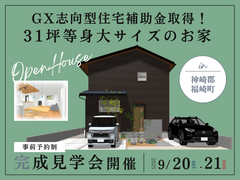 【神崎郡福崎町】31坪等身大サイズのお家    完成見学会のメイン画像