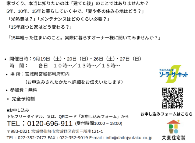 【築15年のリアルを見に行こう】オーナー様宅 暮らしの見学会のメイン画像