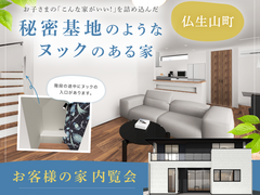 【 高松市 仏生山町 】お客様の家内覧会開催！のメイン画像