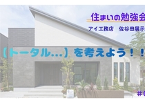不安ゼロ！新熊谷展示場住まいの悩み解決会のメイン画像