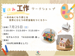 家づくり教室のメイン画像