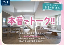 長岡展示場　オーナーさんの本音が聞ける👂本音でトークのメイン画像