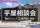 平屋相談会🏠のメイン画像
