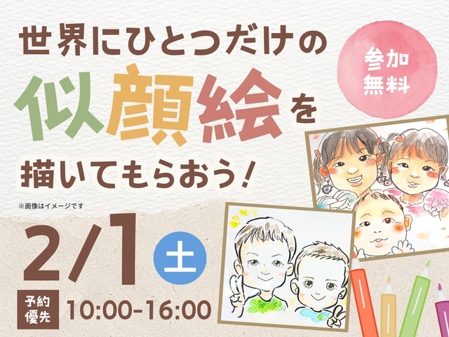 世界に一つだけの似顔絵を描いてもらおう！　のメイン画像