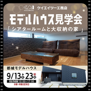 都城市・モデル見学会のメイン画像