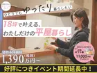 【好評につき延長！】18坪で叶える、わたしだけの平屋暮らし【モデル見学＋ご相談】のメイン画像