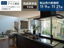 松前展示場<松山市六軒町>ホテルライクな空間でくつろぐ回遊動線の家のメイン画像