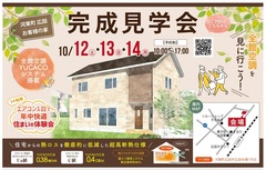 10/12(土)-14(月･祝)【会津若松市河東町】お客様の家 完成見学会開催 のメイン画像