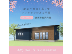 ◆予約なしでの来場OK◆3匹の小型犬と暮らすドッグランのある平屋 in 奥州市前沢向田のメイン画像
