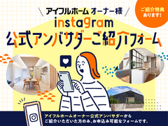 【神栖店】Instagram公式アンバサダーご紹介フォームのメイン画像