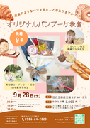 花束のようなオリジナルパンブーケ教室のメイン画像