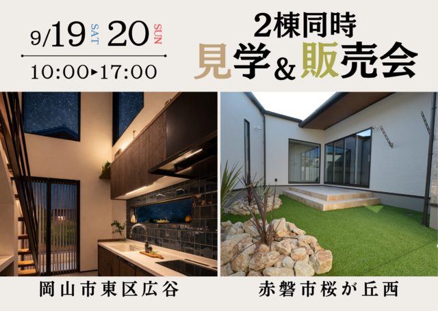 2階建て＆平屋 完成住宅見学･販売会のメイン画像