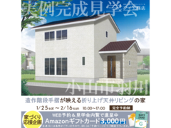 宇都宮展示場　小山市羽川　完成見学会のメイン画像