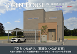 お家づくり相談会　随時開催！【名古屋東エリア】（岡崎スタジオ）のメイン画像