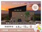 アイメッセ盛岡　《盛岡市乙部》景色とつながるアウトドアリビングの家　完成見学会のメイン画像