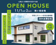 完成見学会【長野県駒ケ根市】心地よい居場所が点在する家のメイン画像