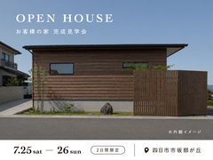 木漏れ日と暮らす平屋｜完成見学会のメイン画像