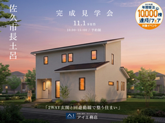 佐久平展示場　《佐久市長土呂》2WAY玄関と回遊動線で整う住まい　オーナー邸見学会　のメイン画像