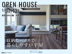 新居浜展示場　《新居浜市八幡》収納たっぷりで暮らしやすい平屋　完成見学会のメイン画像