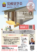 「家族4人が暮らすコンパックとな平屋」完成見学会のメイン画像