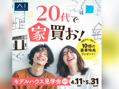 AKT展示場　20代限定モデルハウス見学会のメイン画像