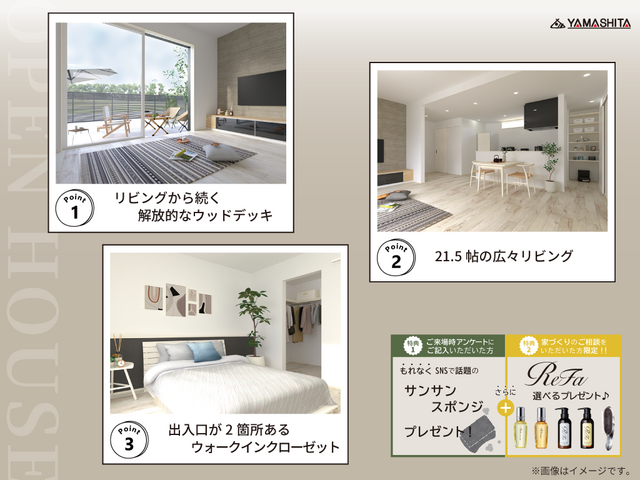 4/18(土)-19(日) 外まで続く、開放的なリビング【OPEN HOUSE】のメイン画像