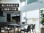 倉敷展示場　倉敷市林　完成見学会のメイン画像