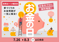 お金の日 〜住宅ローン相談会〜のメイン画像
