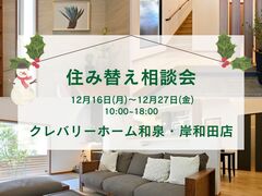 住み替え相談会のメイン画像