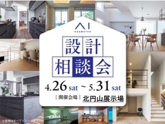 北円山展示場　設計相談会のメイン画像