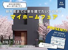 【水戸店】新年度までに家を建てたい方必見！マイホームフェア＜見学会＞のメイン画像