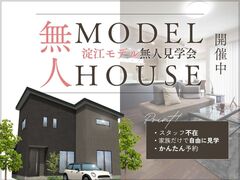 【ニコニコ住宅米子店】淀江町｜無人見学会のメイン画像