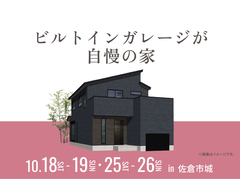 幕張展示場　ビルトインガレージが自慢の家 完成見学会のメイン画像