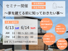 家を建てる前に知っておきたい事　N HouSe(エヌハウス)のメイン画像