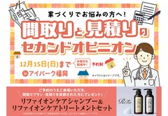 プラン・見積もりのセカンドオピニオンのメイン画像
